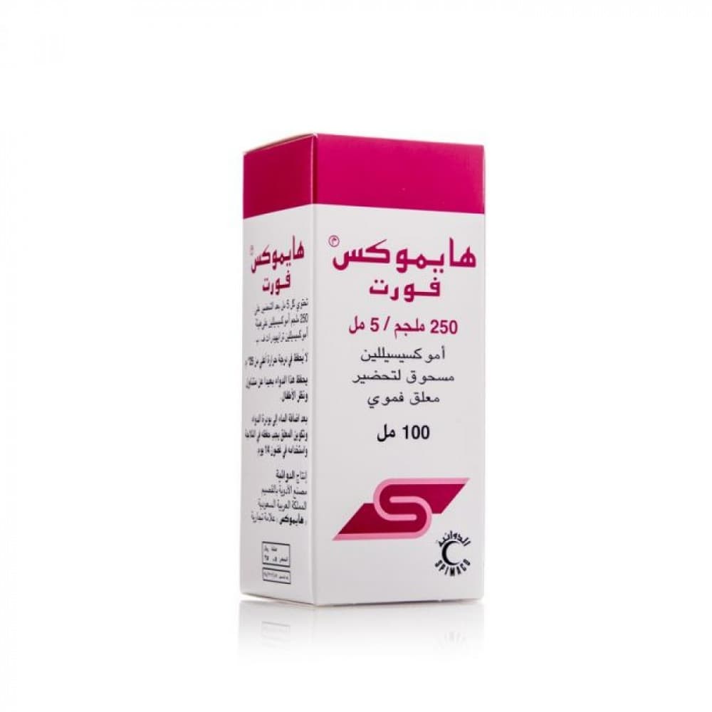 مسحوق هيموكس 250 ملغ - 5 مل للتعليق الفموي - 100 مل