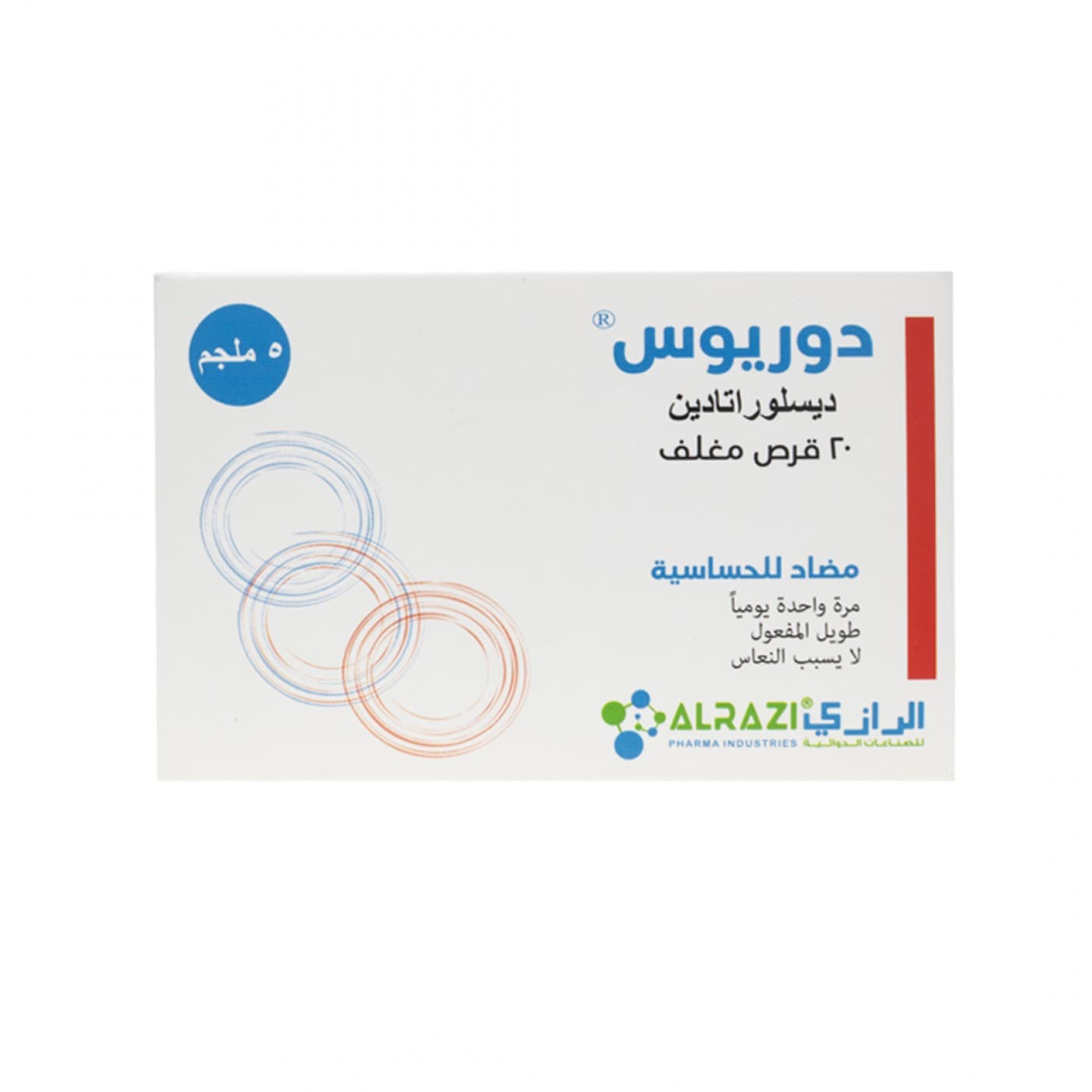 دوريس حبوب للحساسيه مجم