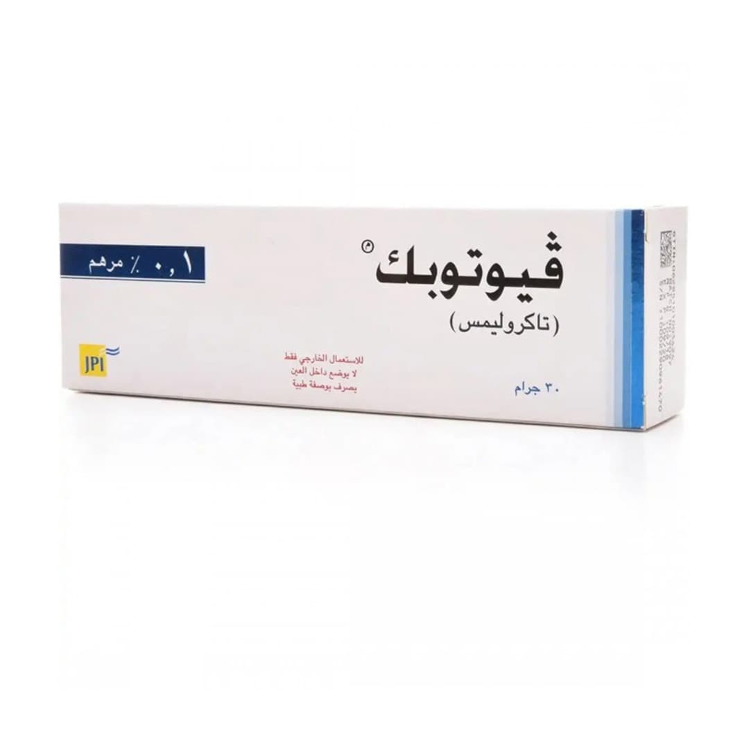 مرهم فيوتوبيك 0.1% – 30 جم