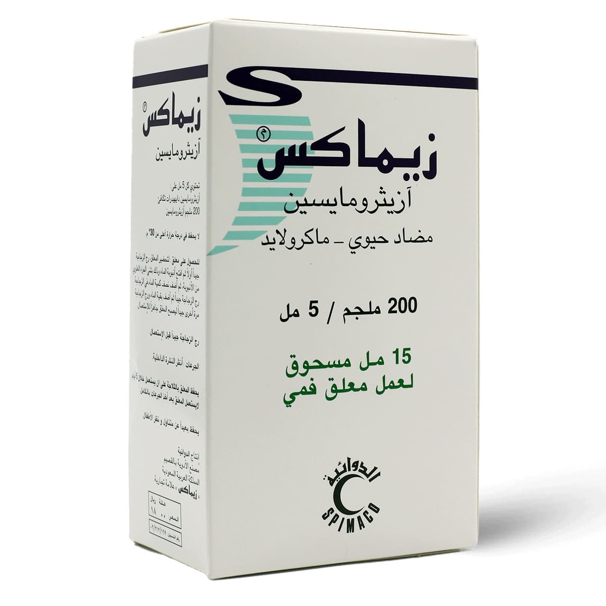 زيماكس ٢٠٠ مجم/٥ مل معلق - ١٥ مل