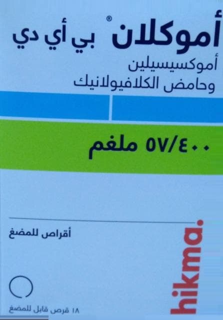 اموكلان شراب 457مجم/5مل 70 مل