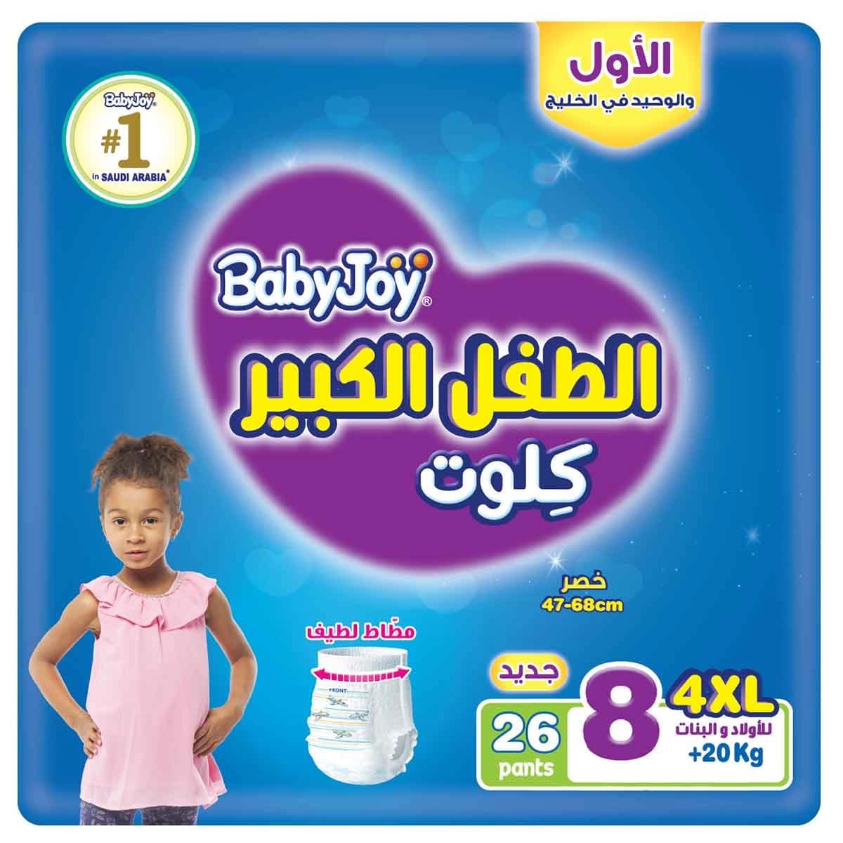BabyJoy Pants Mega Pack - Size 8, 28 pcs