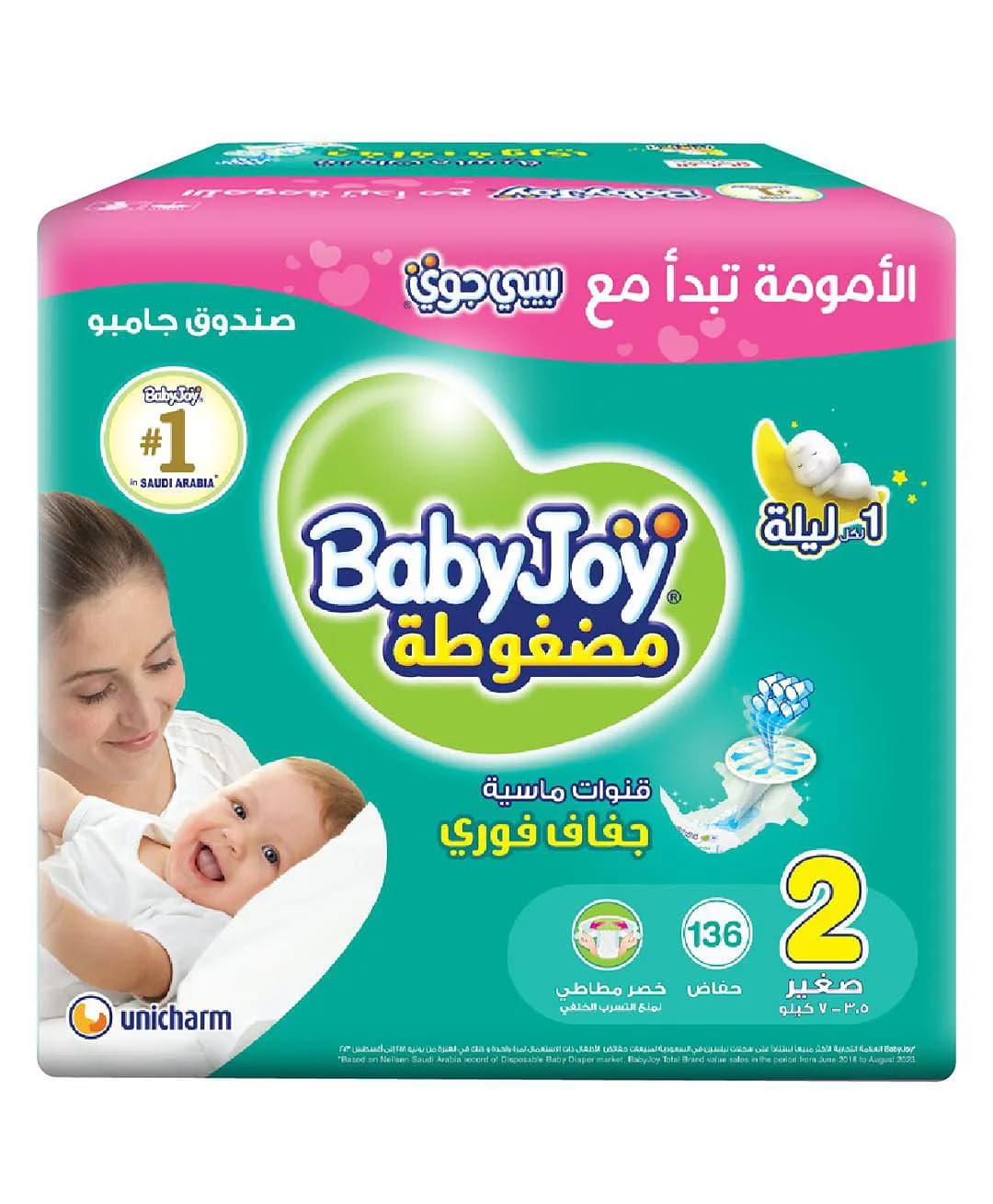 BabyJoy Box - Size 2, 136 pcs