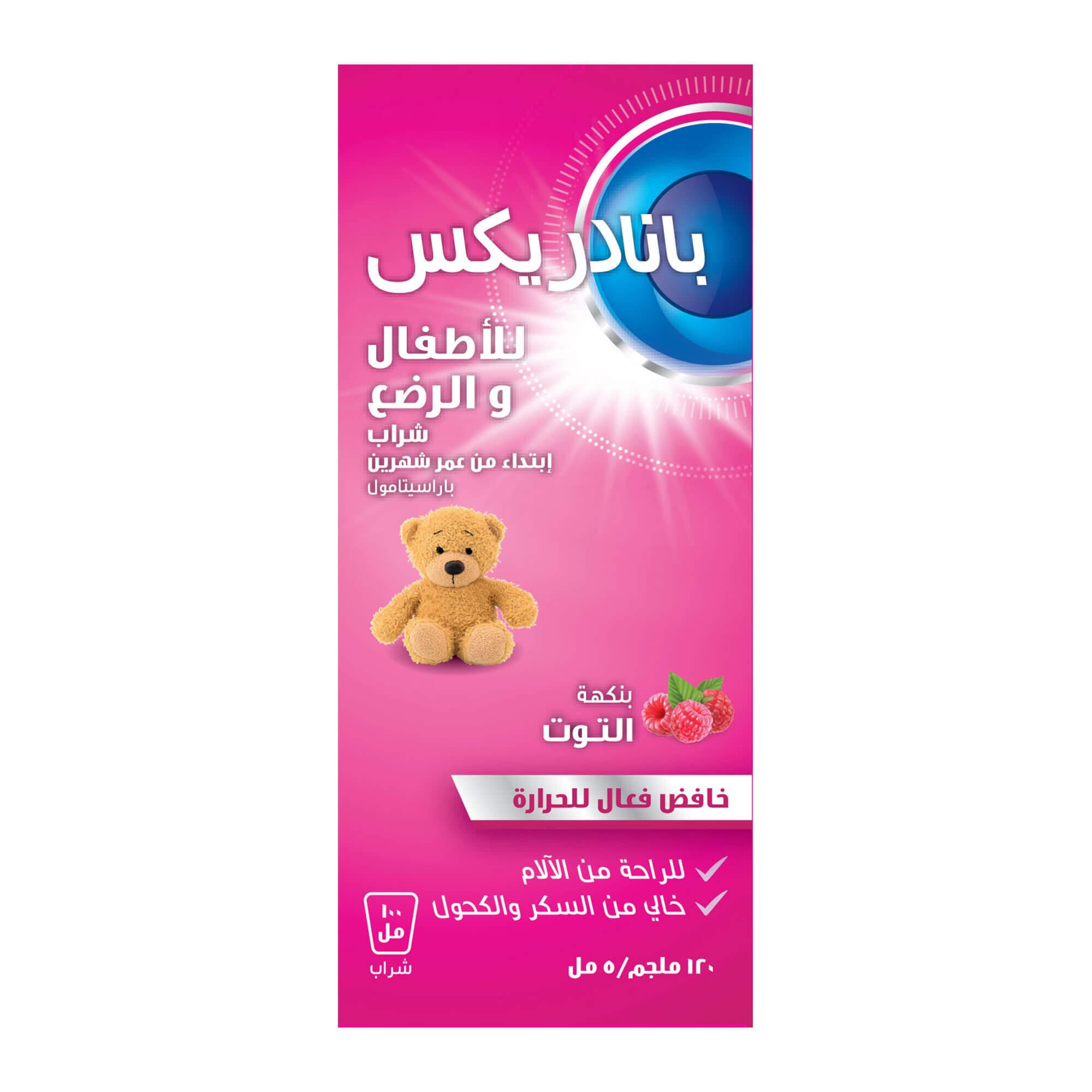 شراب بانادريكس ١٢٠ ملجم/٥ مل ٦٠ مل
