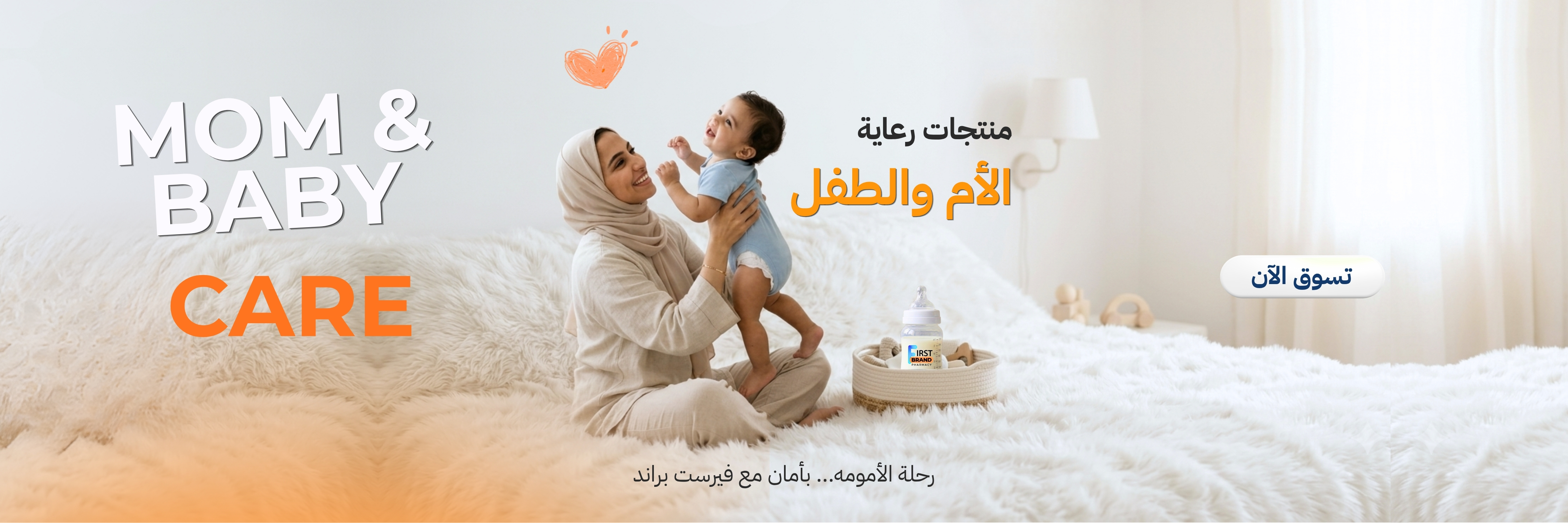 الأم والطفل
