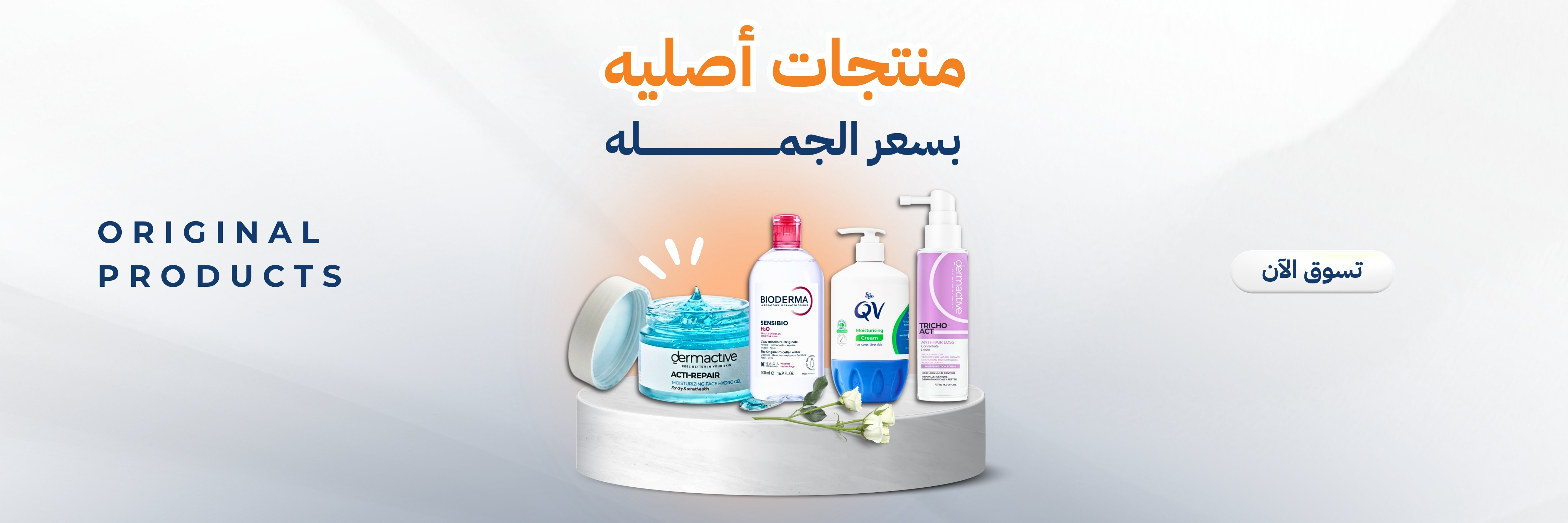 منتجات أصليه بسعر الجمله