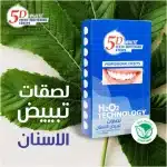 فايف دي وايت لصقات مبيضه للاسنان 28لصقه